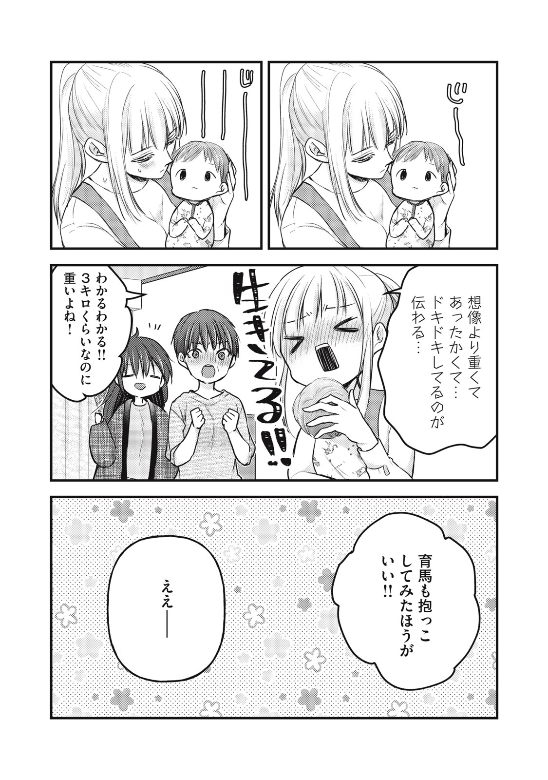 未熟なふたりでございますが 第113話 - Page 11