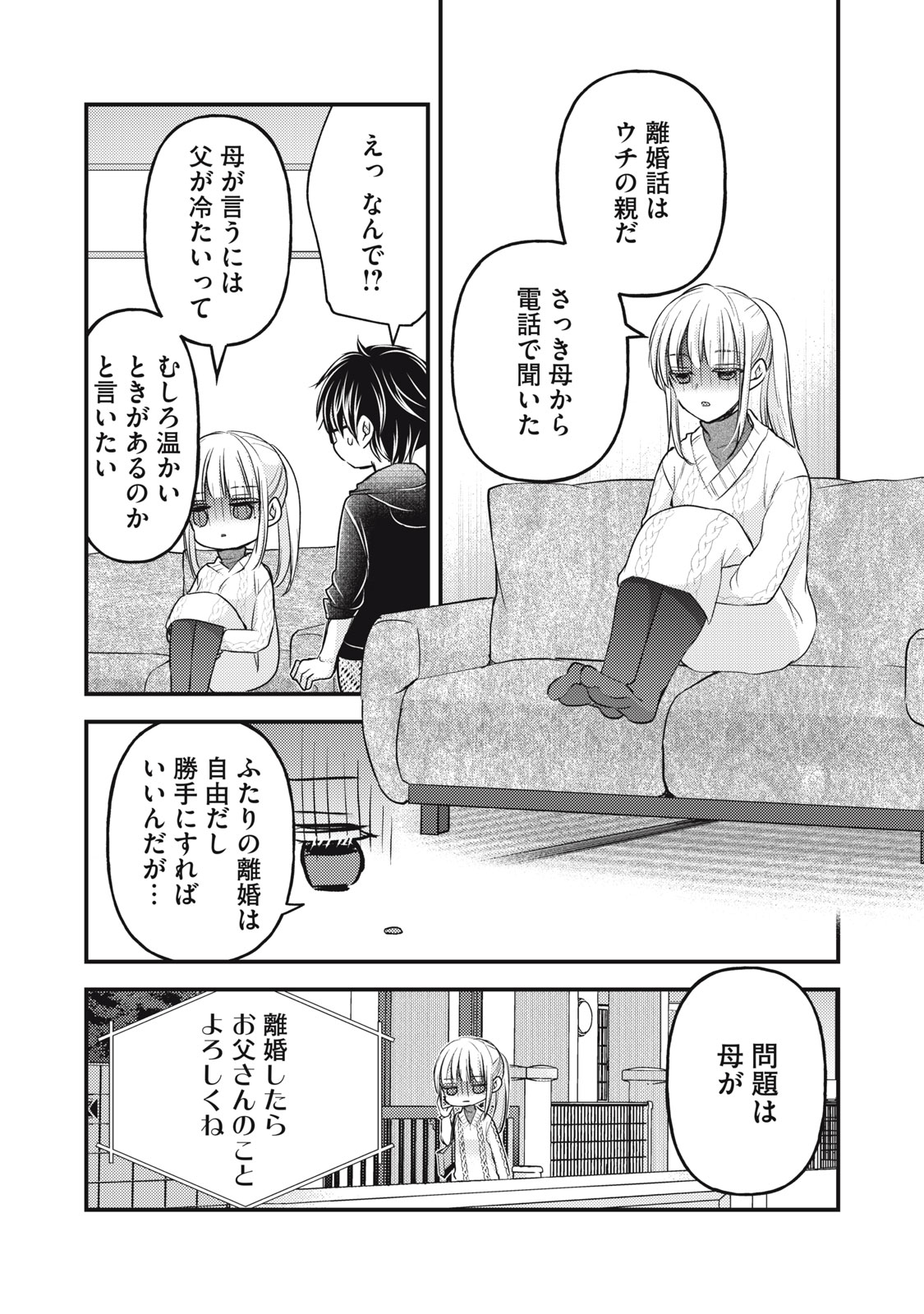 未熟なふたりでございますが 第114話 - Page 9