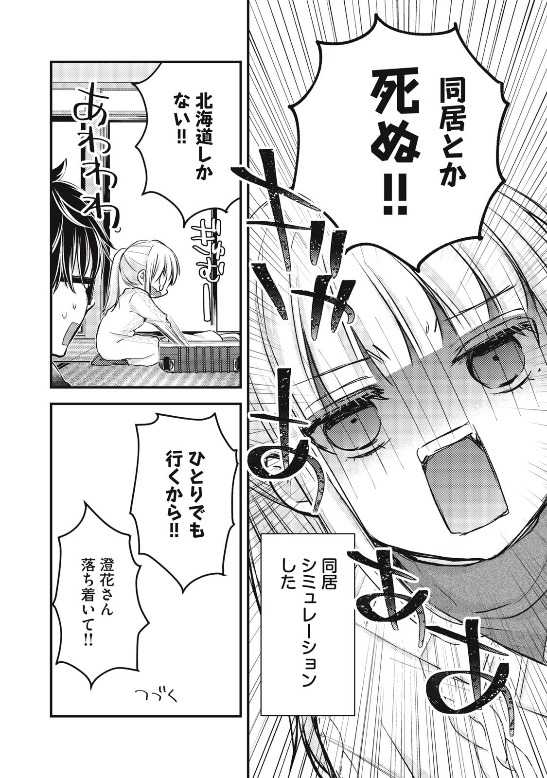 未熟なふたりでございますが 第114話 - Page 16