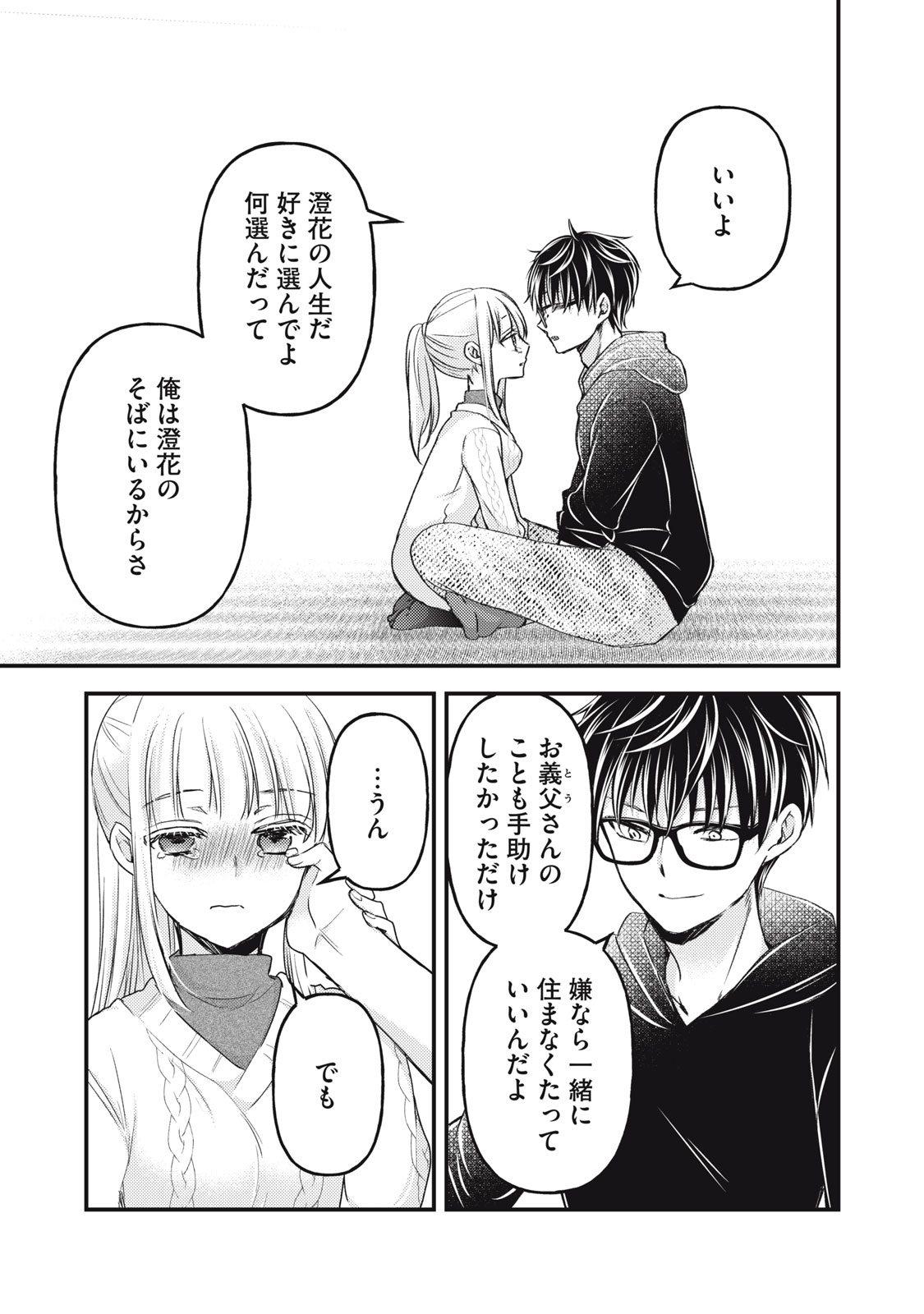 未熟なふたりでございますが 第115話 - Page 7