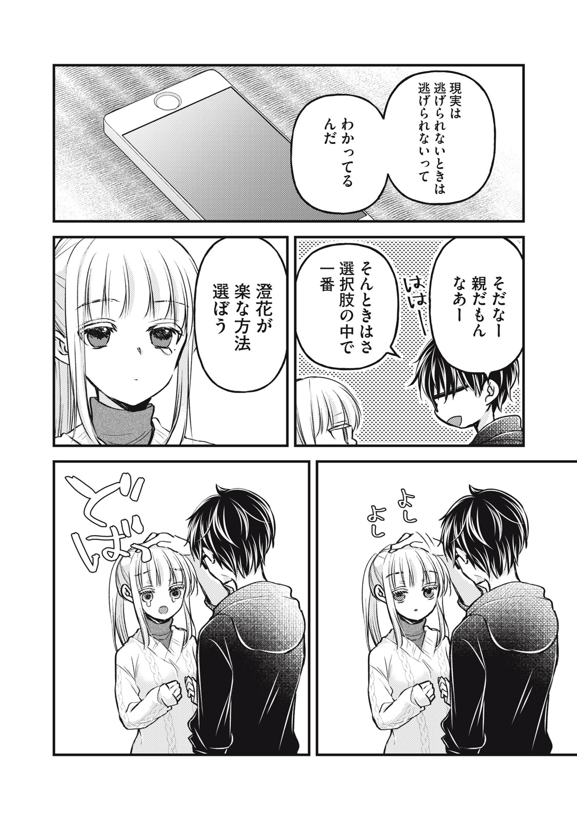 未熟なふたりでございますが 第115話 - Page 8