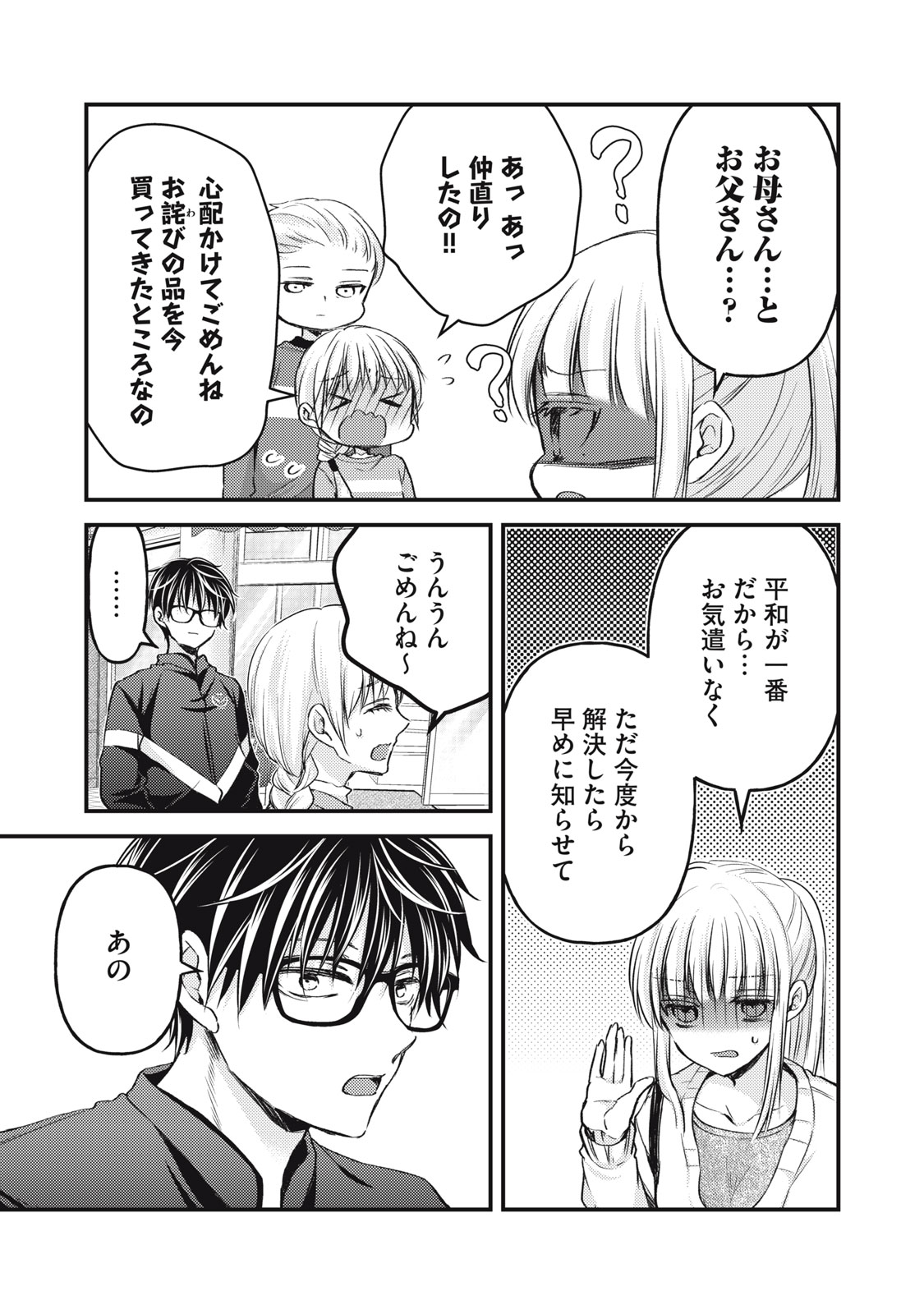 未熟なふたりでございますが 第115話 - Page 11