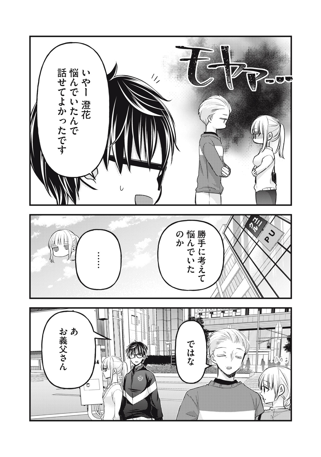 未熟なふたりでございますが 第115話 - Page 14