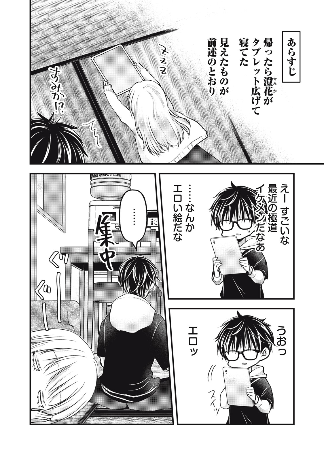 未熟なふたりでございますが 第116話 - Page 2