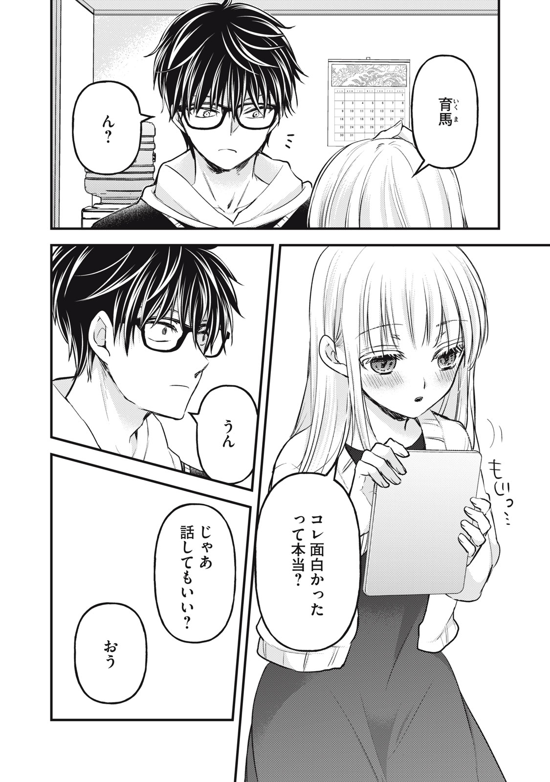 未熟なふたりでございますが 第116話 - Page 4