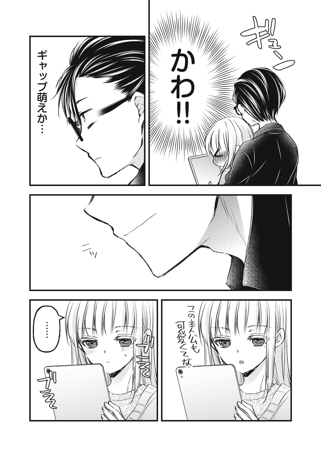 未熟なふたりでございますが 第116話 - Page 8