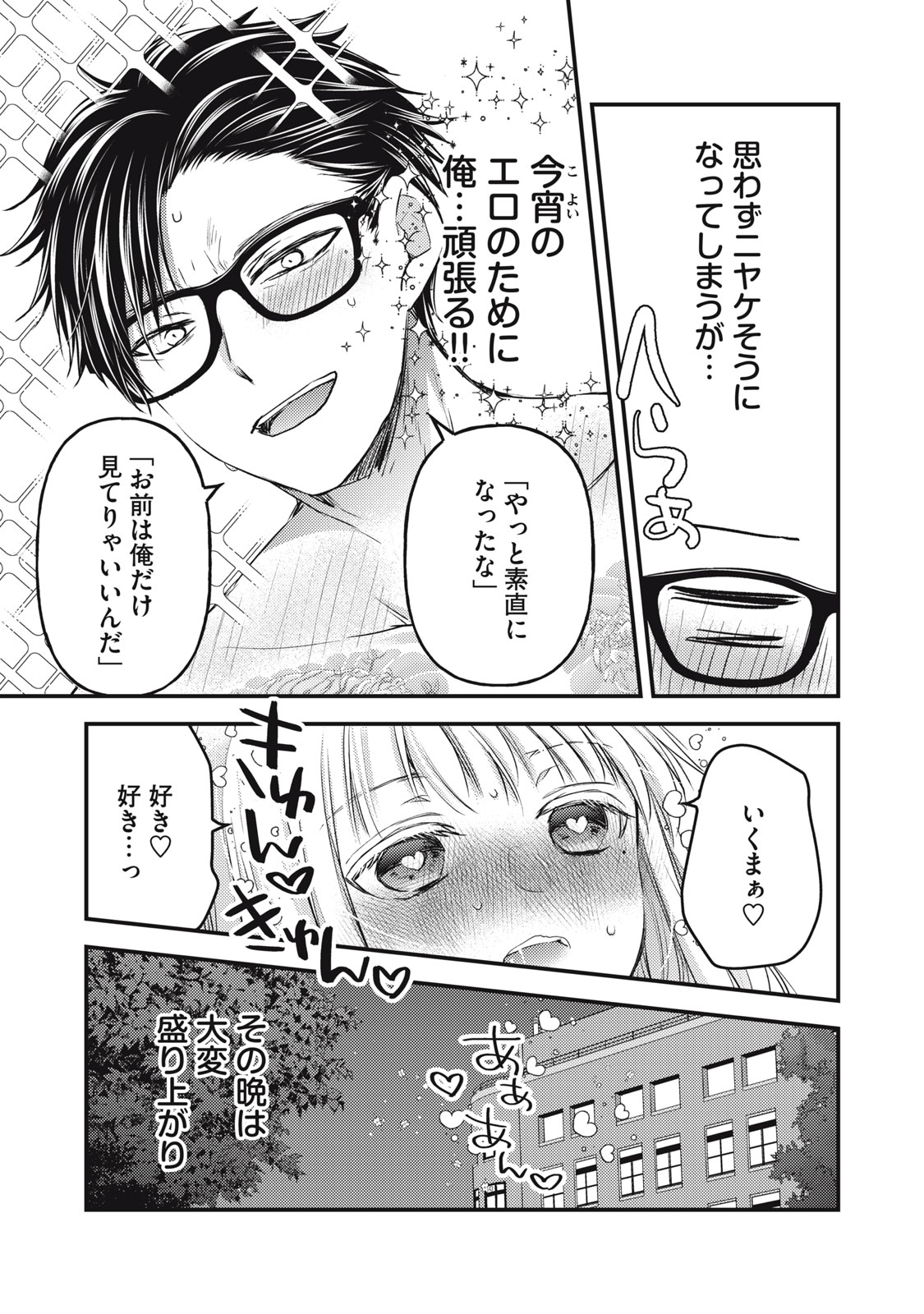 未熟なふたりでございますが 第116話 - Page 15