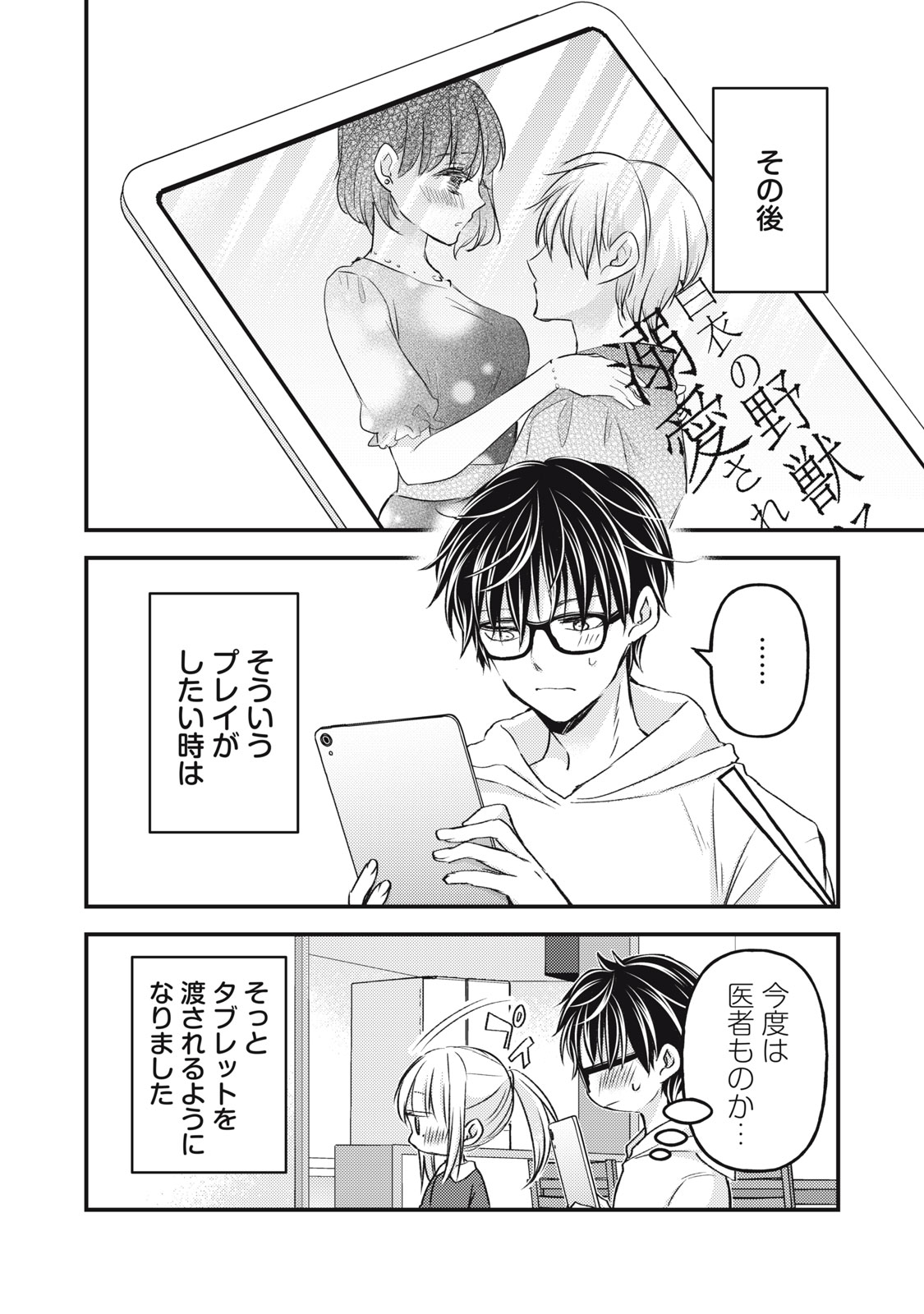 未熟なふたりでございますが 第116話 - Page 16