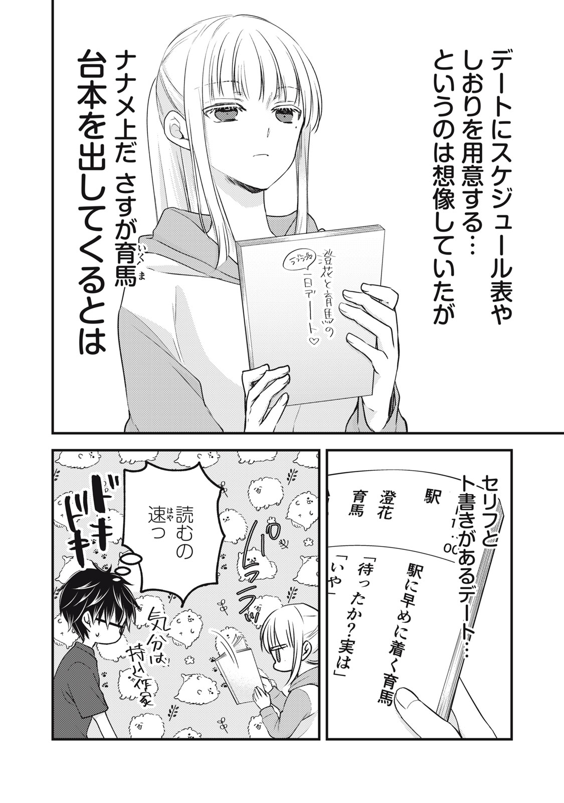 未熟なふたりでございますが 第117話 - Page 2