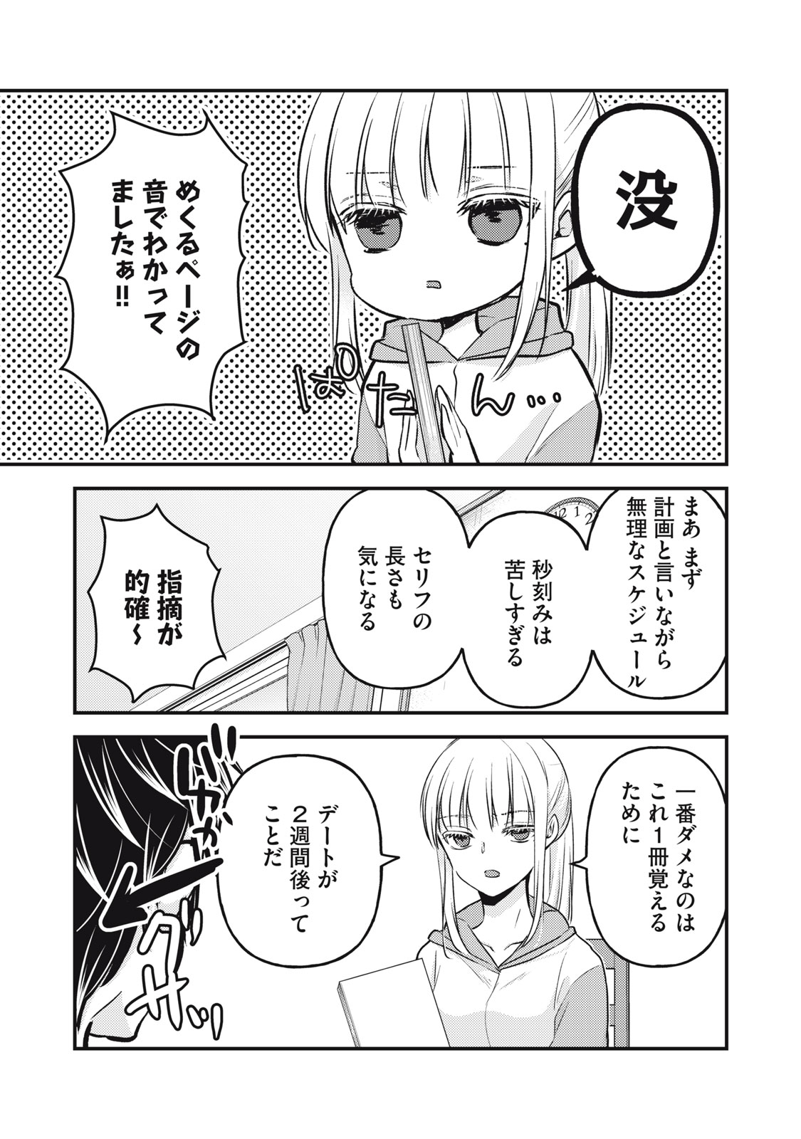 未熟なふたりでございますが 第117話 - Page 3