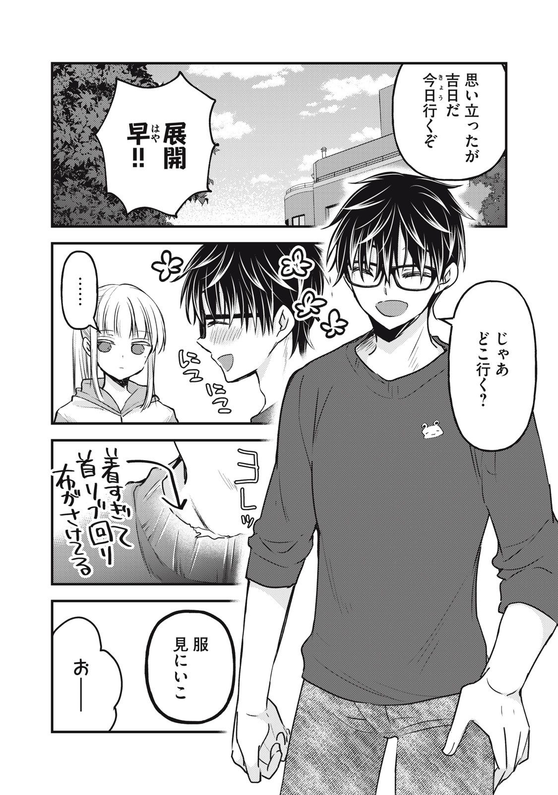 未熟なふたりでございますが 第117話 - Page 4