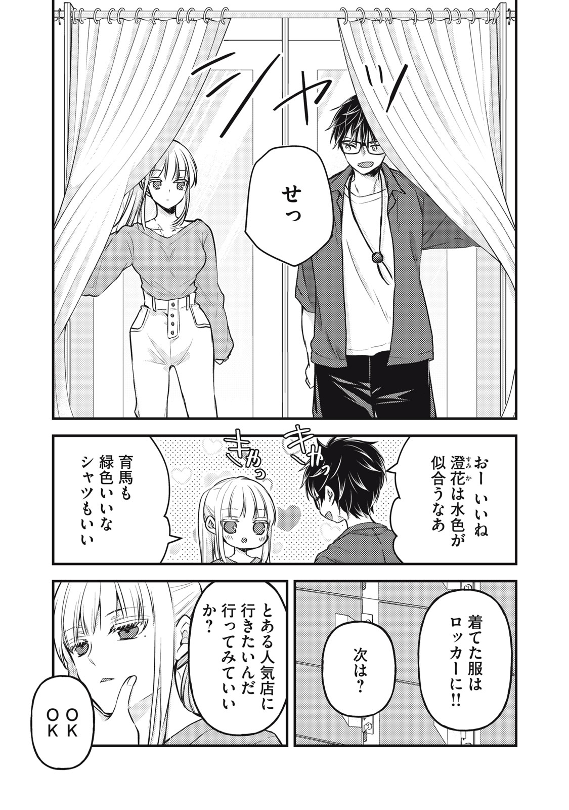 未熟なふたりでございますが 第117話 - Page 6