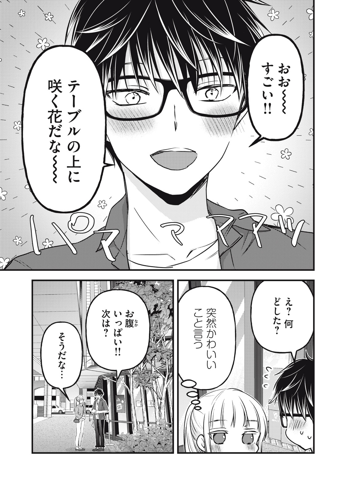 未熟なふたりでございますが 第117話 - Page 9