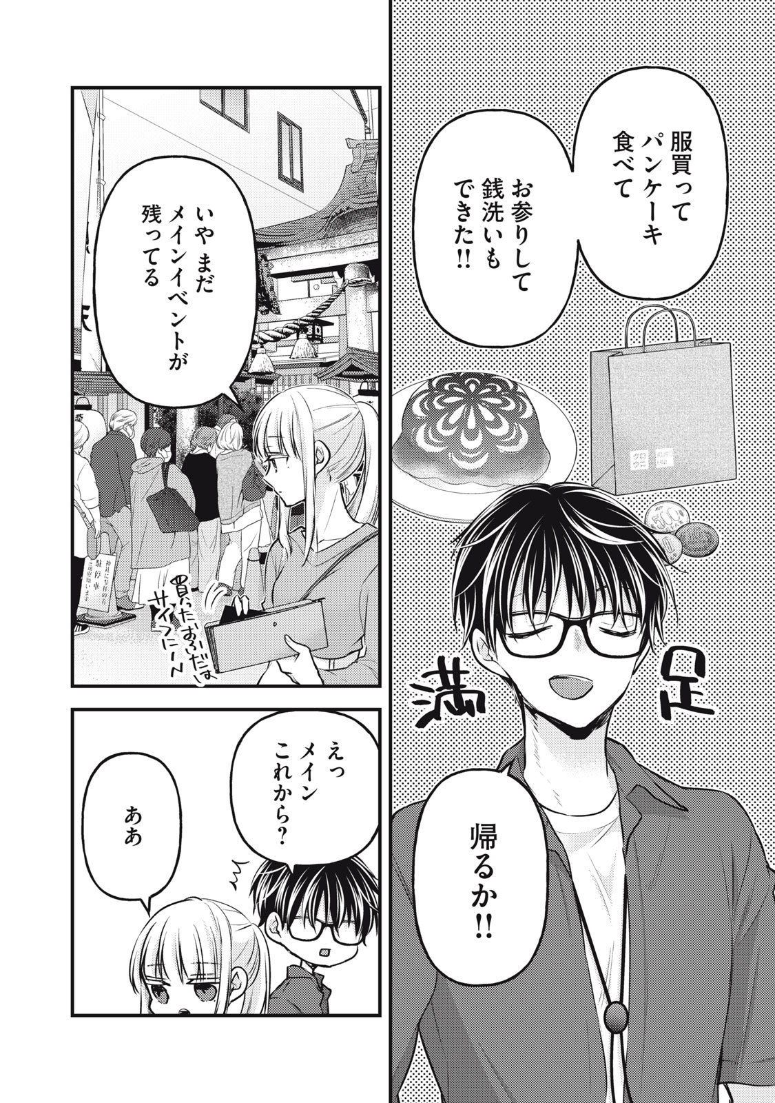 未熟なふたりでございますが 第117話 - Page 12