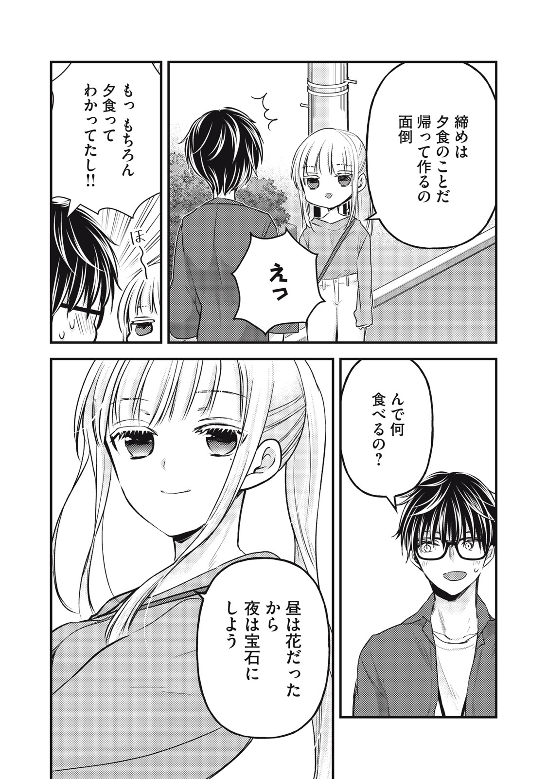 未熟なふたりでございますが 第117話 - Page 14