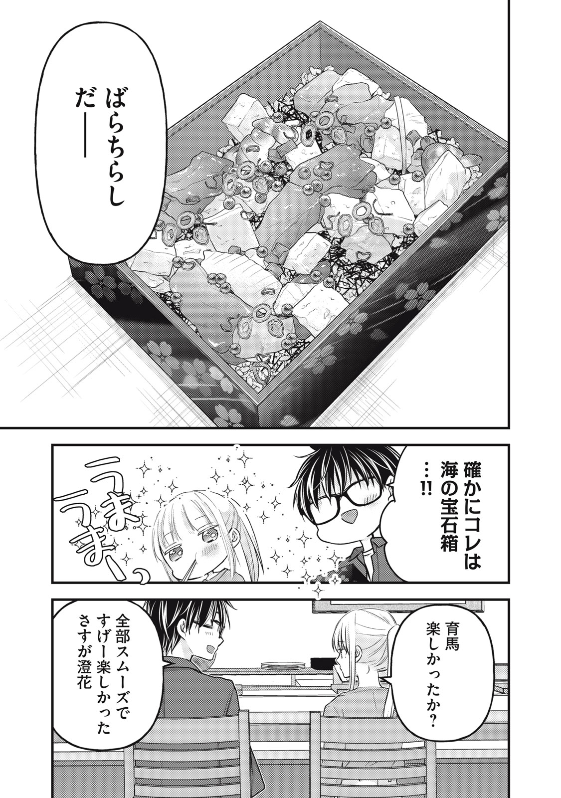 未熟なふたりでございますが 第117話 - Page 15