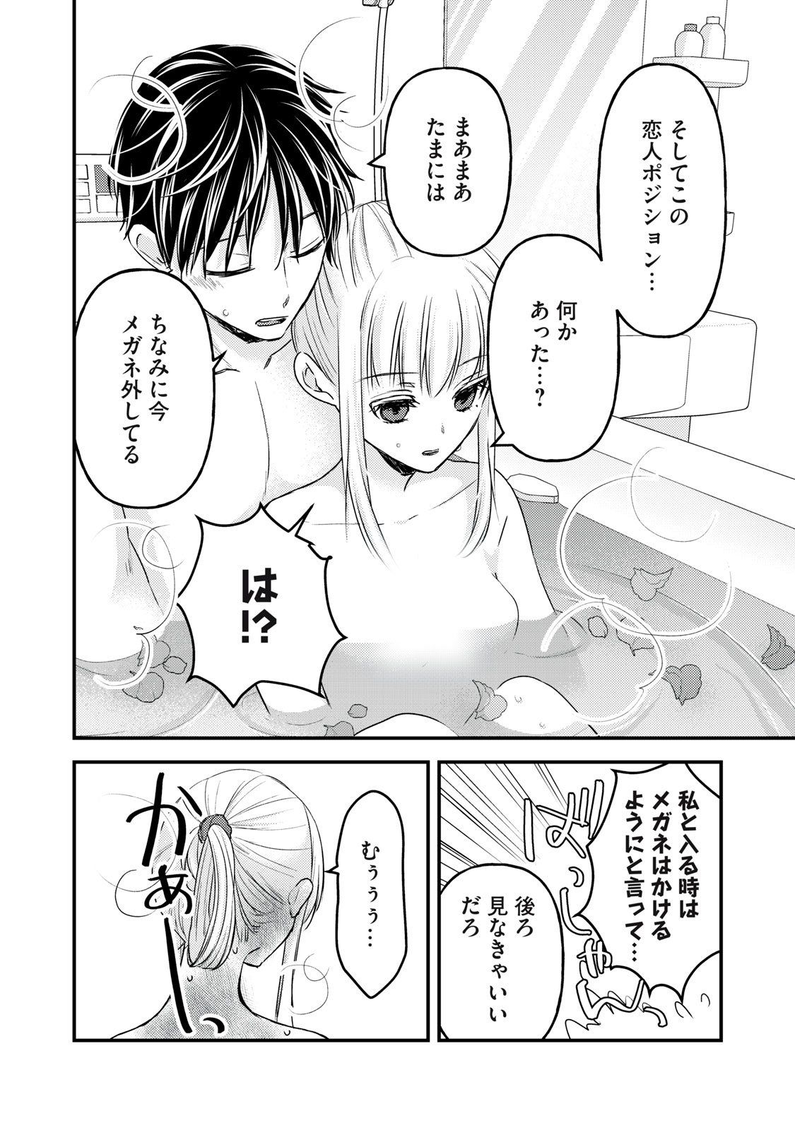 未熟なふたりでございますが 第118話 - Page 6