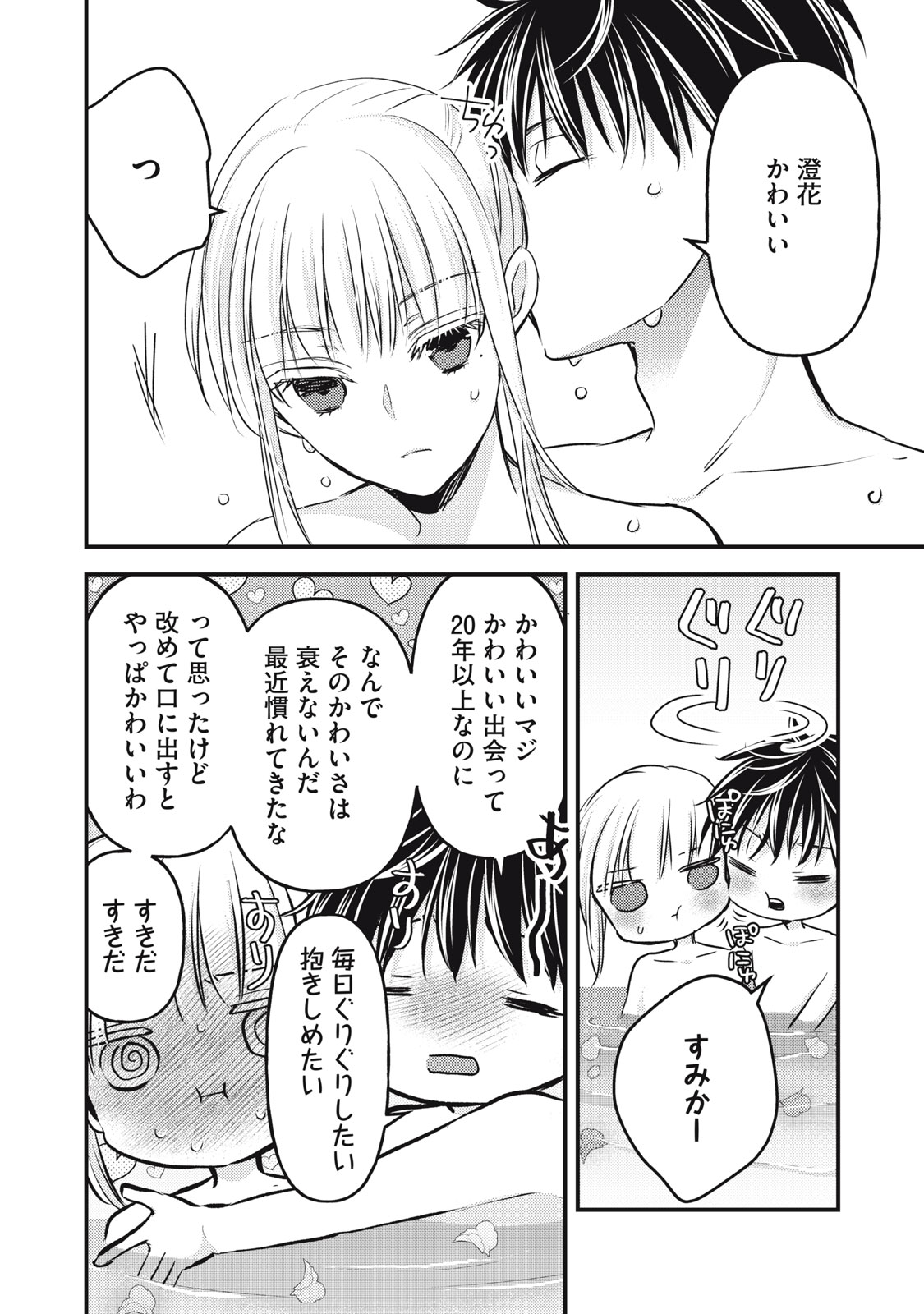 未熟なふたりでございますが 第118話 - Page 10