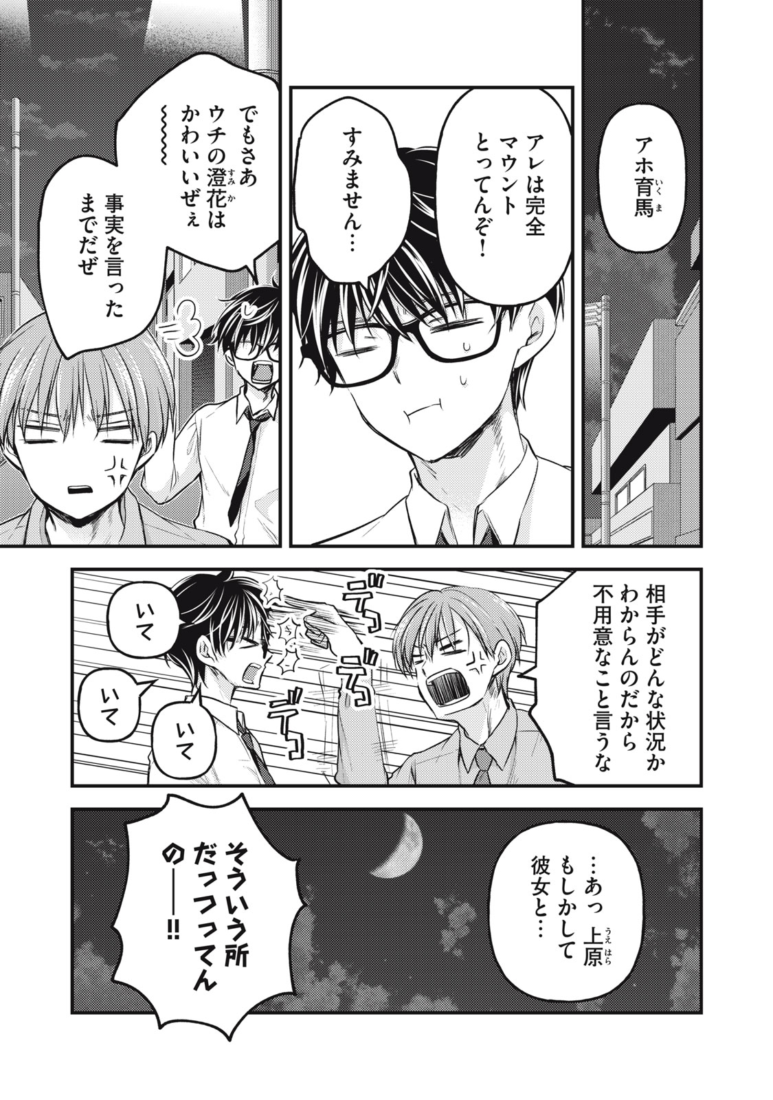 未熟なふたりでございますが 第119話 - Page 3