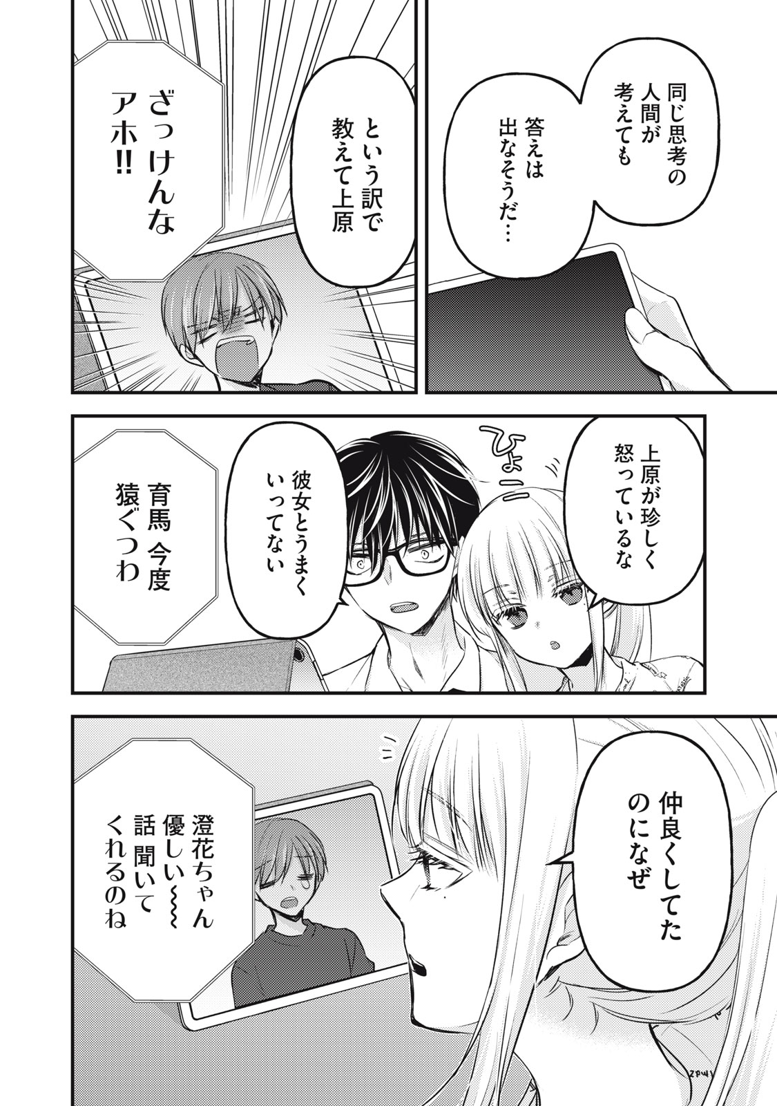 未熟なふたりでございますが 第119話 - Page 8