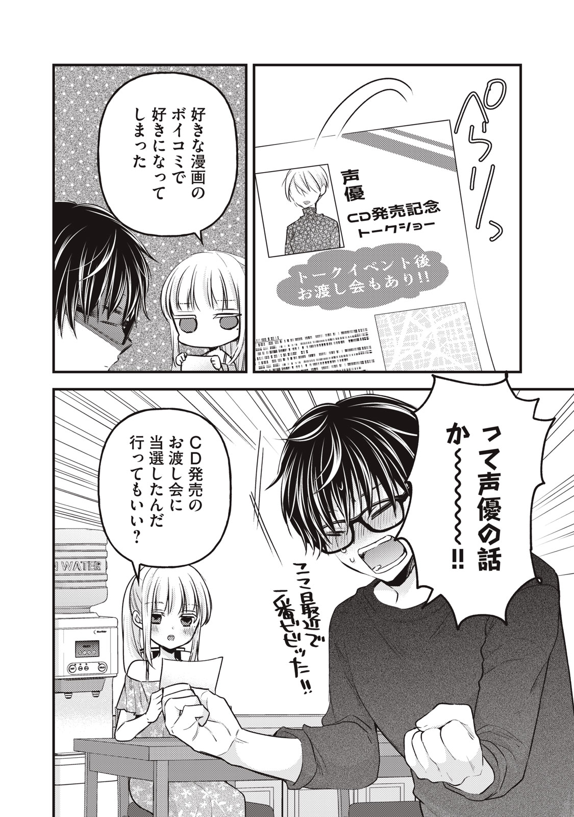 未熟なふたりでございますが 第120話 - Page 2