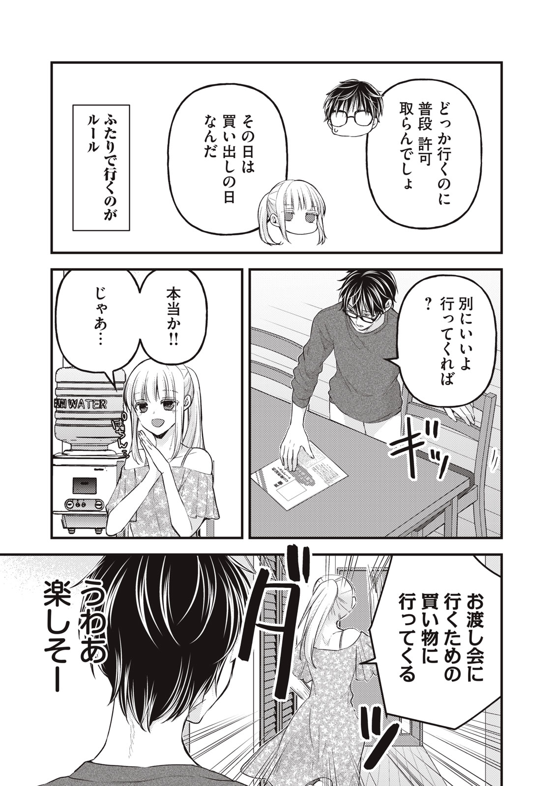 未熟なふたりでございますが 第120話 - Page 3