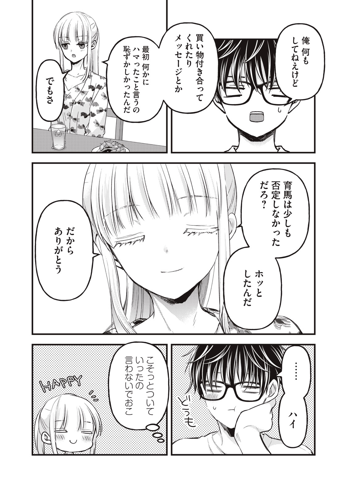 未熟なふたりでございますが 第120話 - Page 16