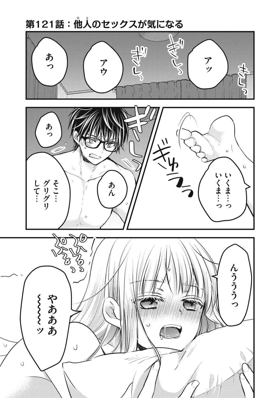 未熟なふたりでございますが 第121話 - Page 1