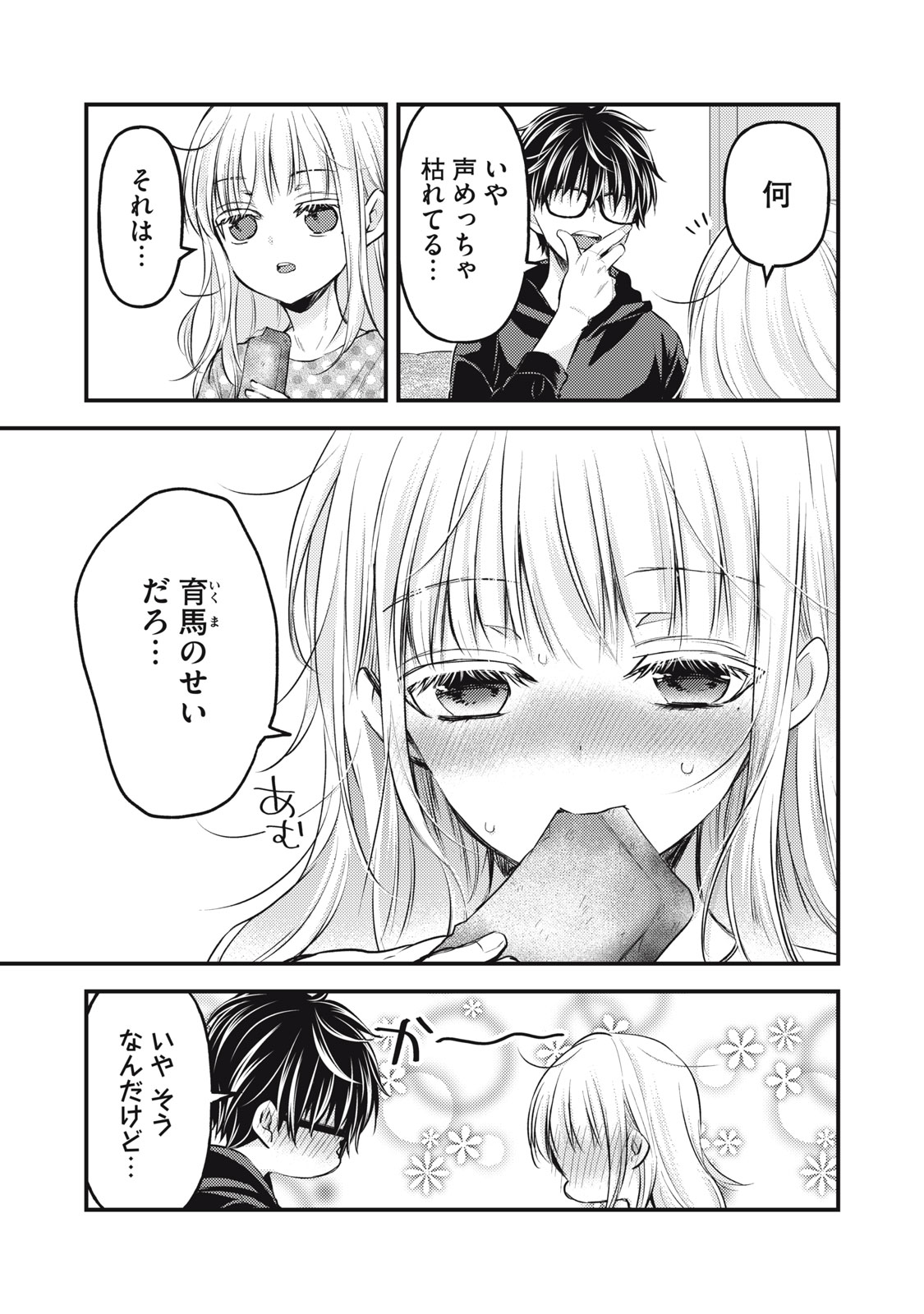 未熟なふたりでございますが 第121話 - Page 3