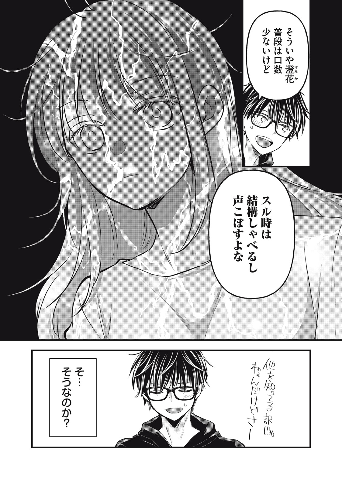 未熟なふたりでございますが 第121話 - Page 4