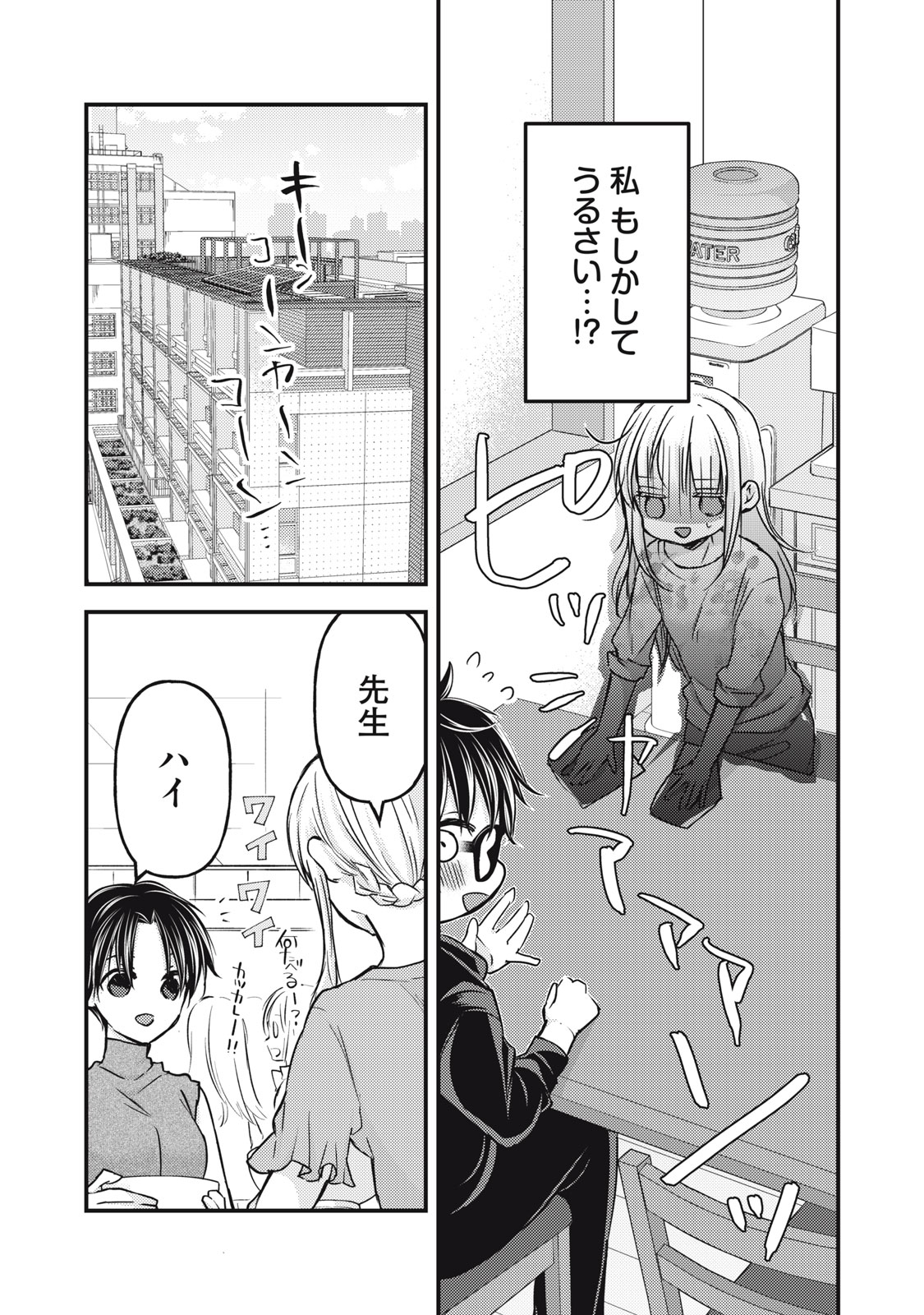 未熟なふたりでございますが 第121話 - Page 5