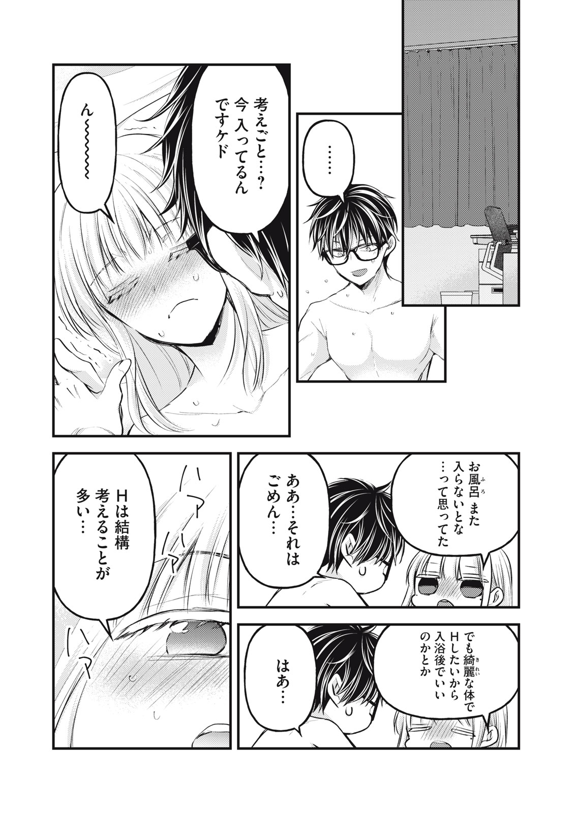 未熟なふたりでございますが 第121話 - Page 11