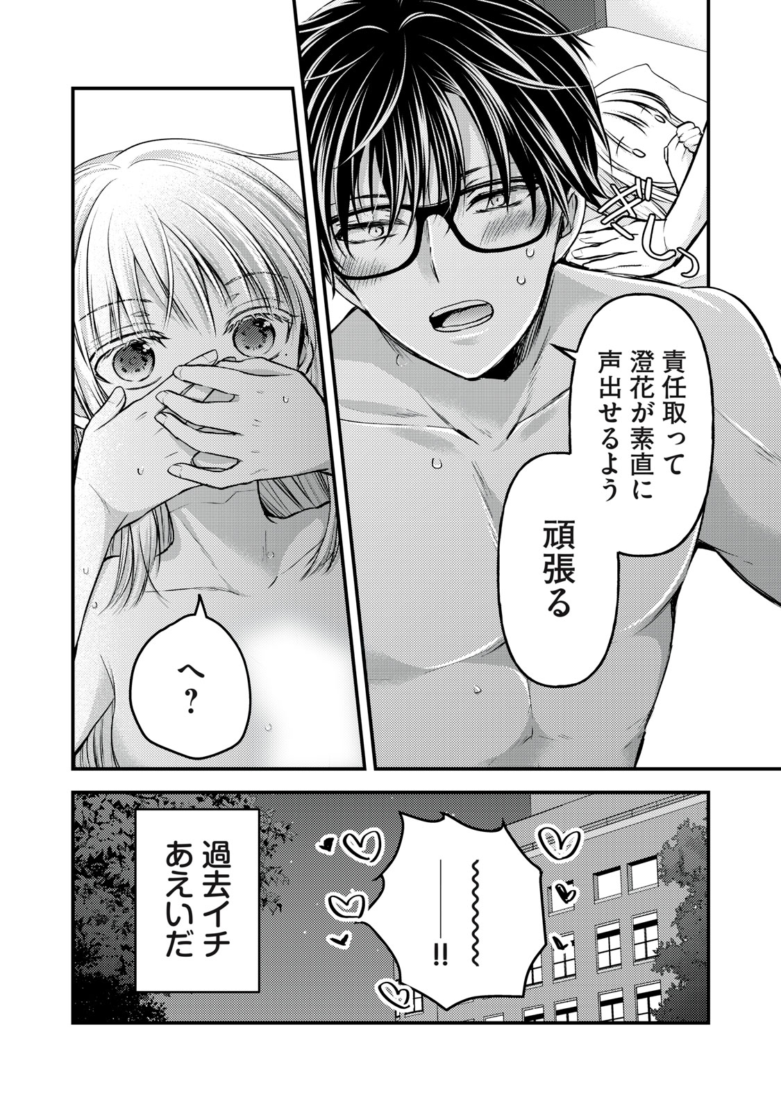 未熟なふたりでございますが 第121話 - Page 16