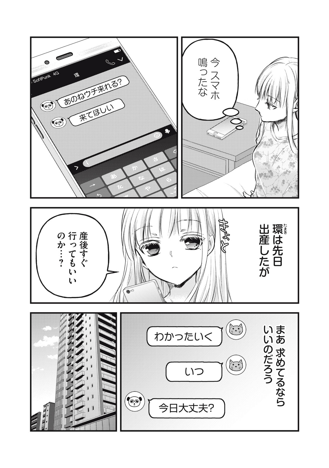 未熟なふたりでございますが 第122話 - Page 2