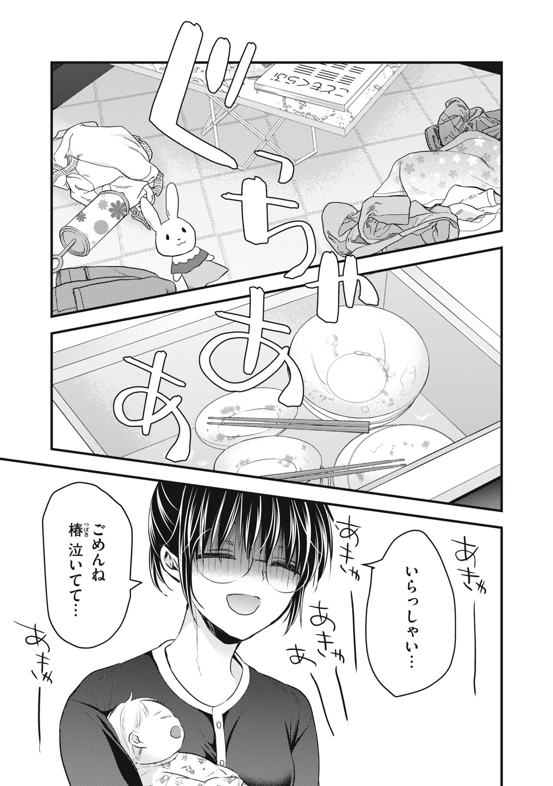 未熟なふたりでございますが 第122話 - Page 3