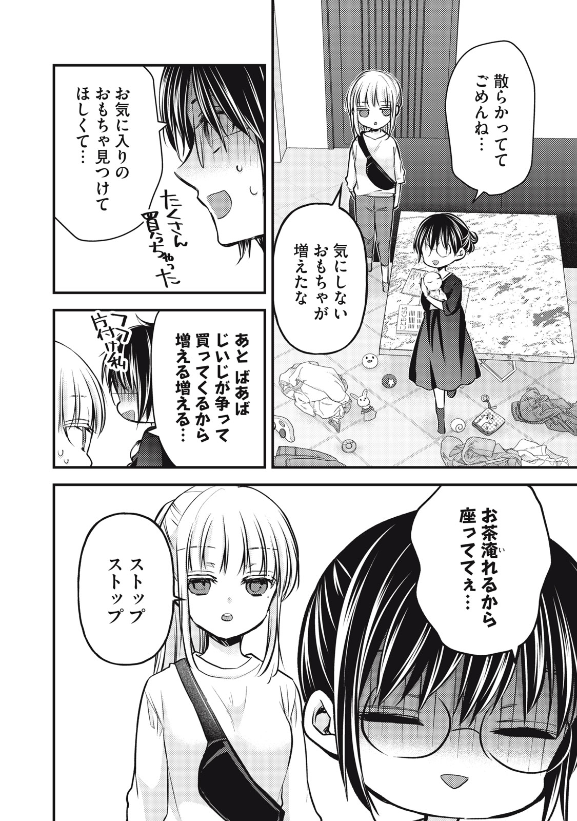 未熟なふたりでございますが 第122話 - Page 4