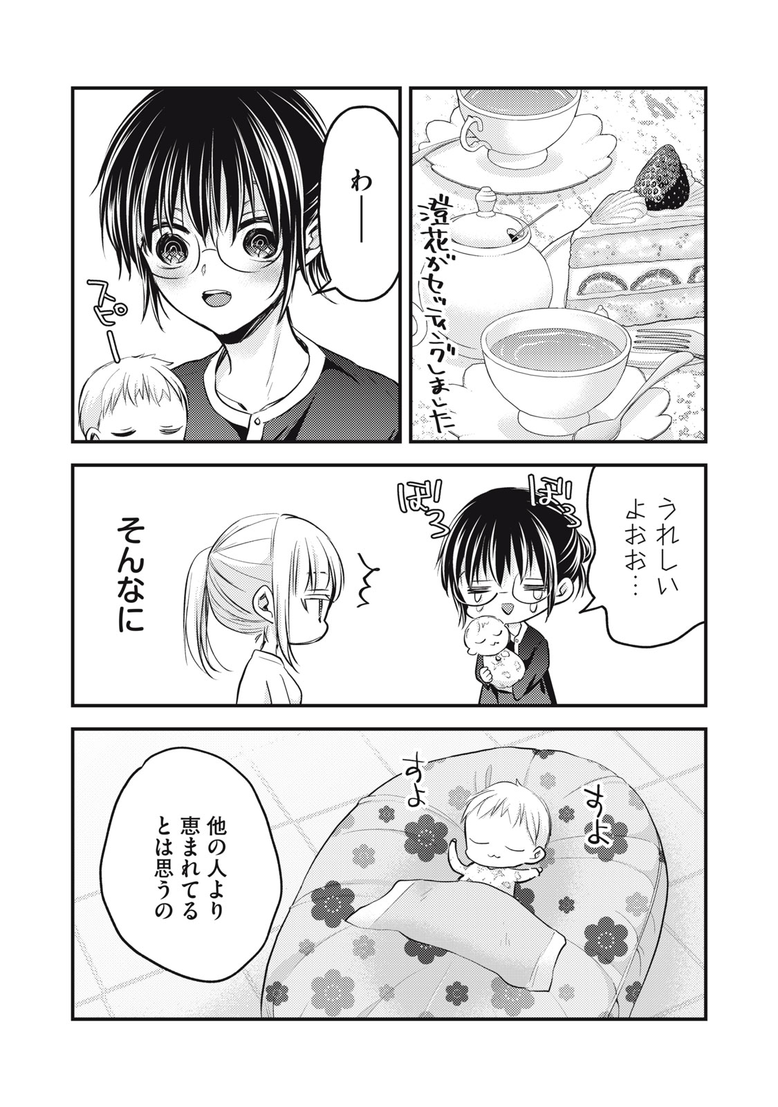 未熟なふたりでございますが 第122話 - Page 5