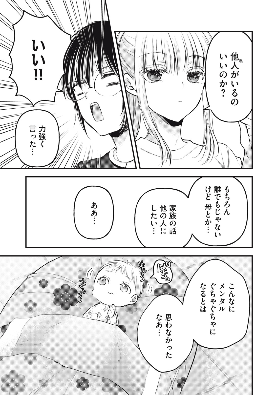 未熟なふたりでございますが 第122話 - Page 7