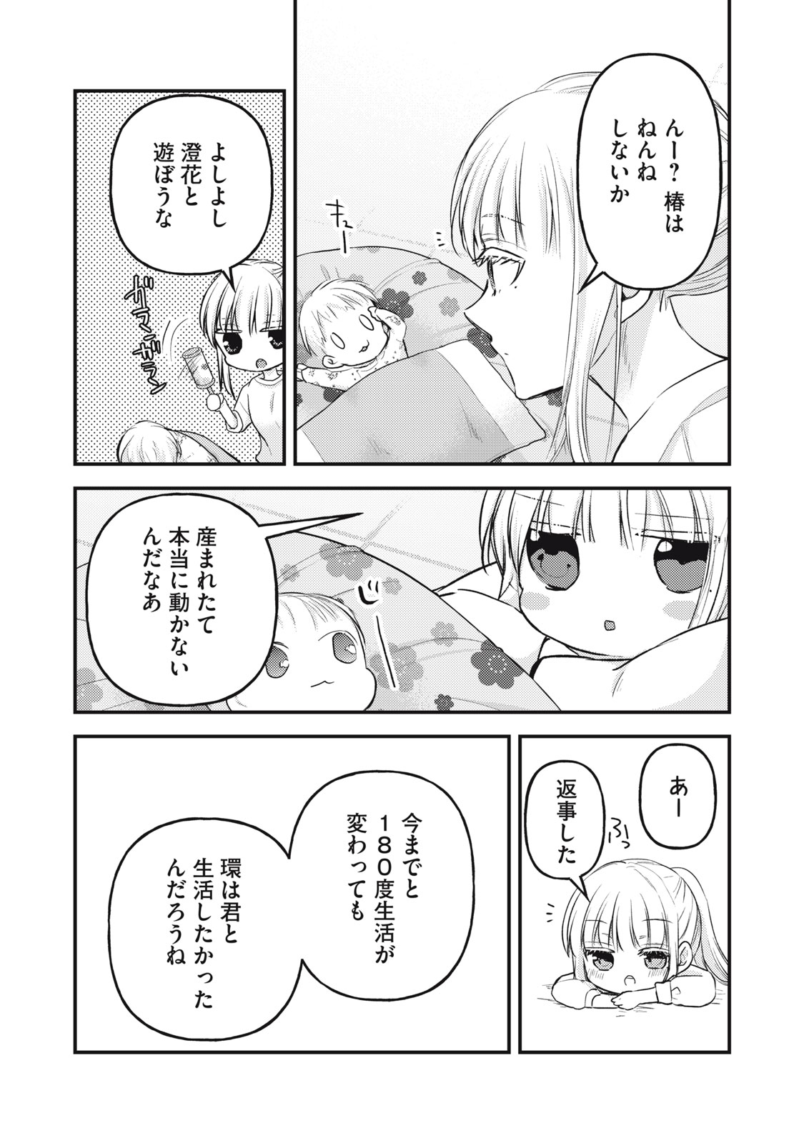 未熟なふたりでございますが 第122話 - Page 11