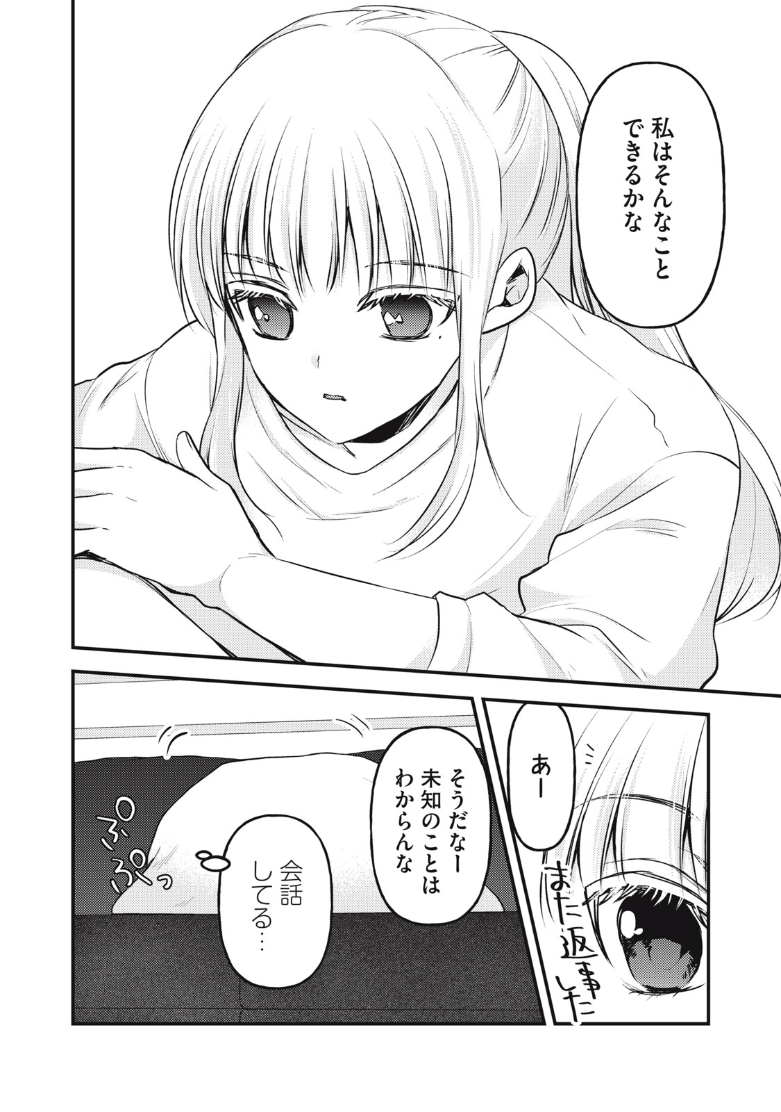 未熟なふたりでございますが 第122話 - Page 12