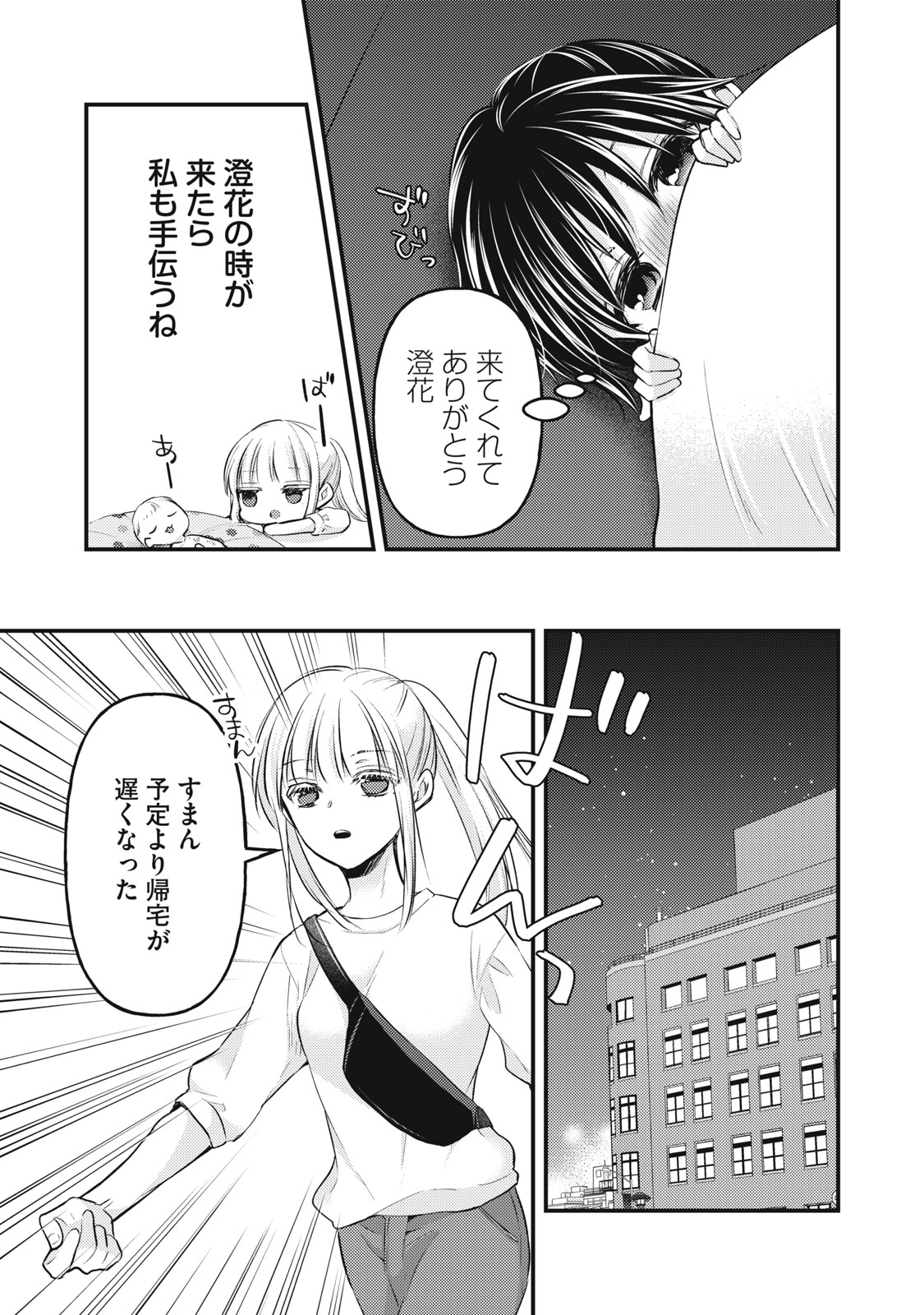 未熟なふたりでございますが 第122話 - Page 13