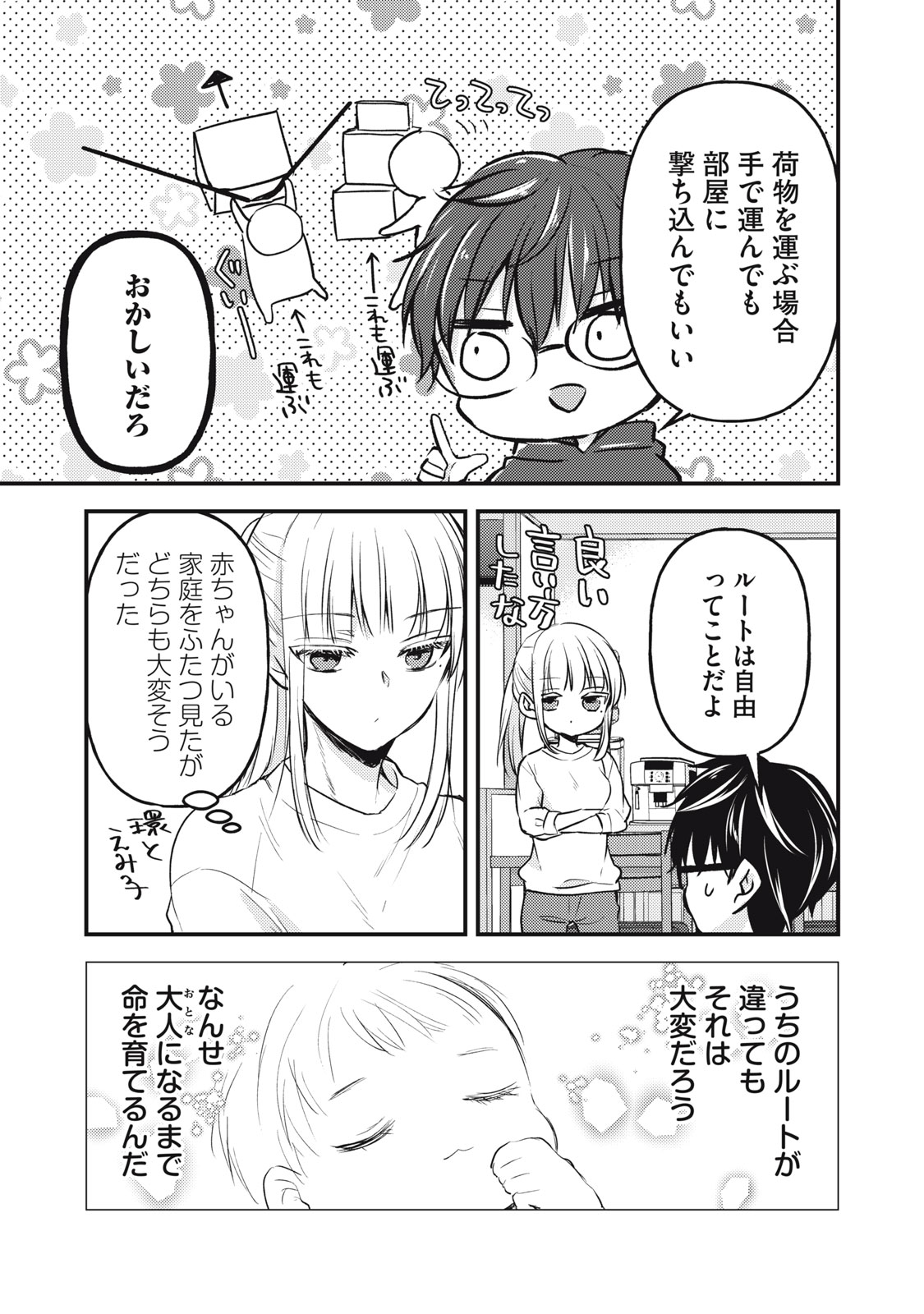 未熟なふたりでございますが 第122話 - Page 15