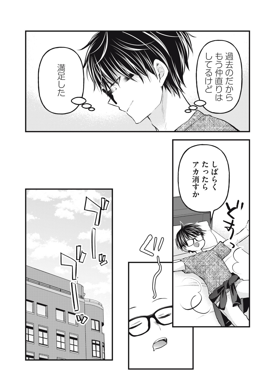 未熟なふたりでございますが 第124話 - Page 3