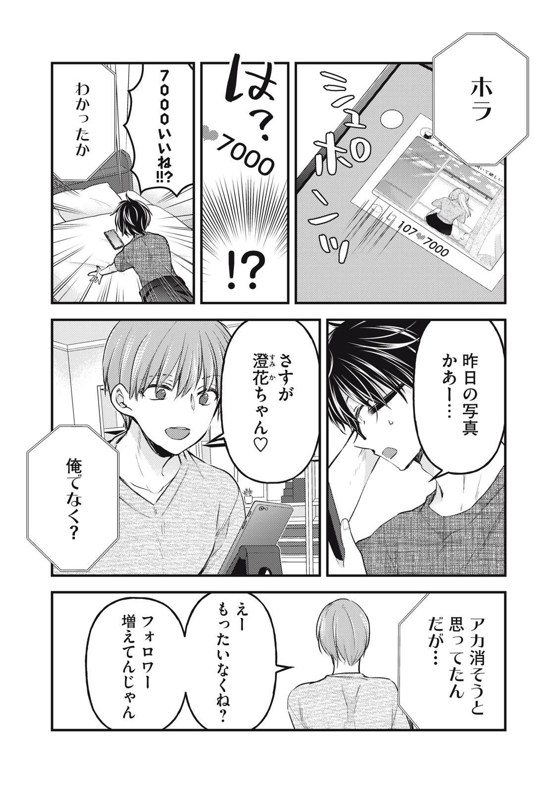 未熟なふたりでございますが 第124話 - Page 5