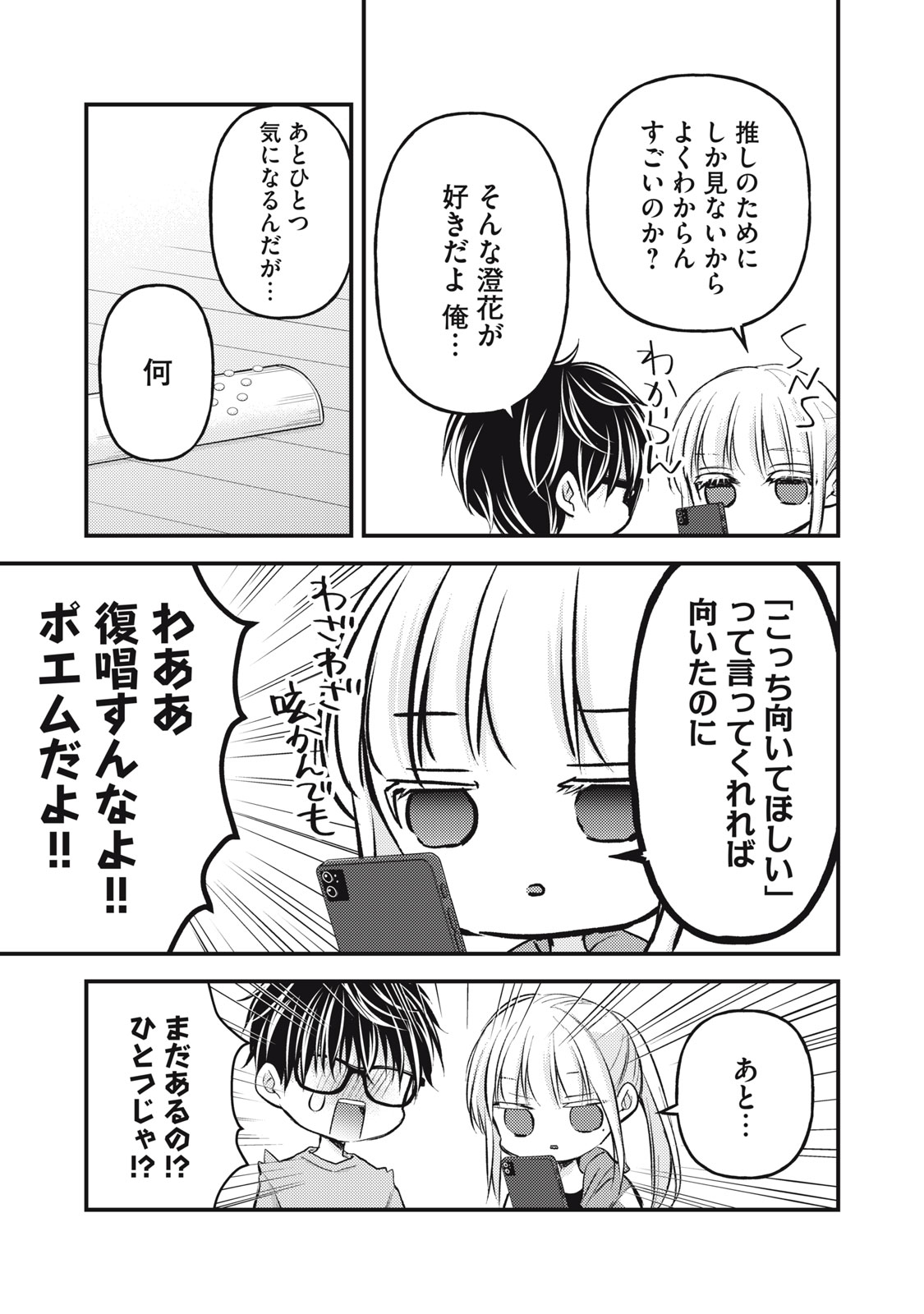 未熟なふたりでございますが 第124話 - Page 9