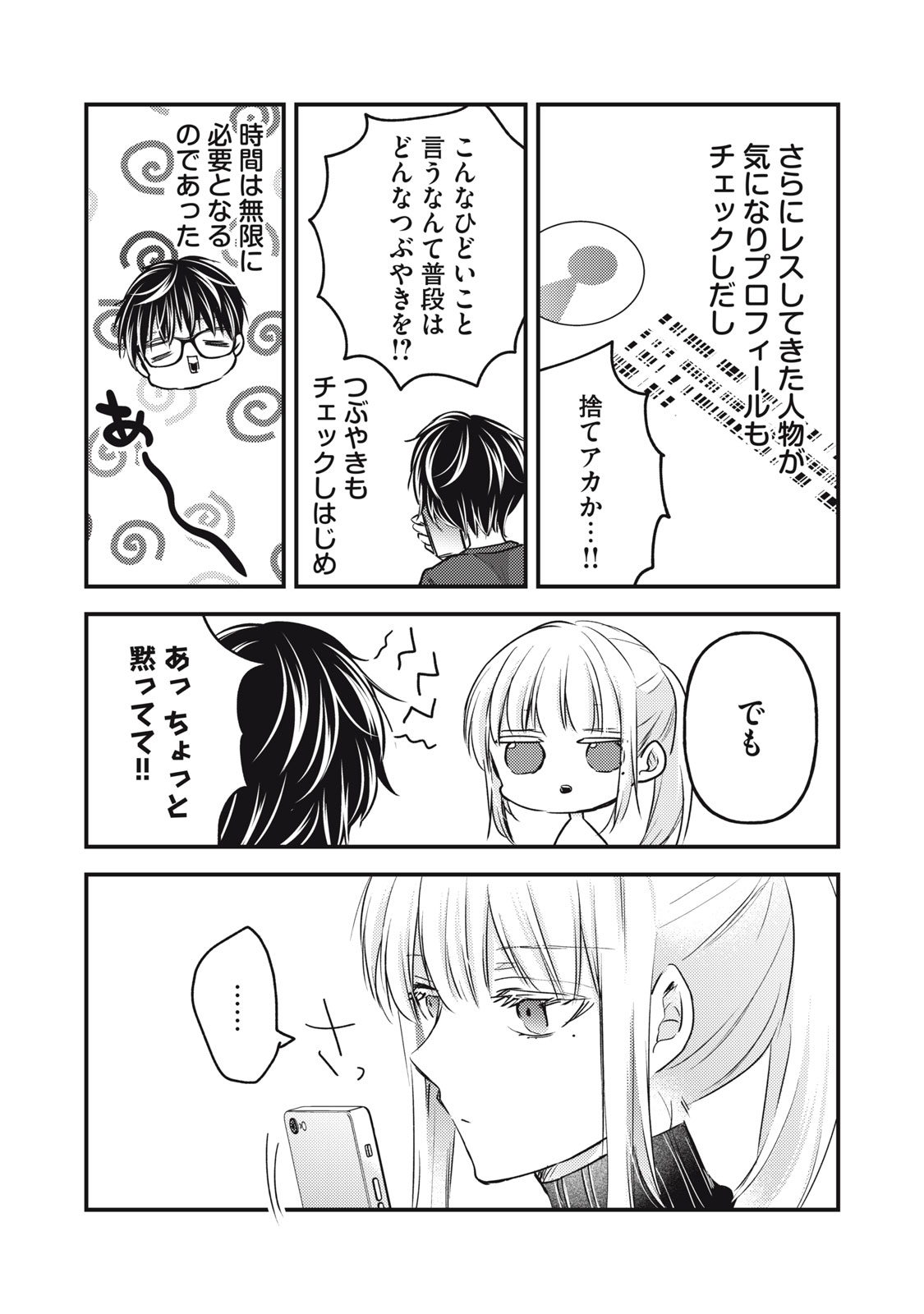 未熟なふたりでございますが 第124話 - Page 13