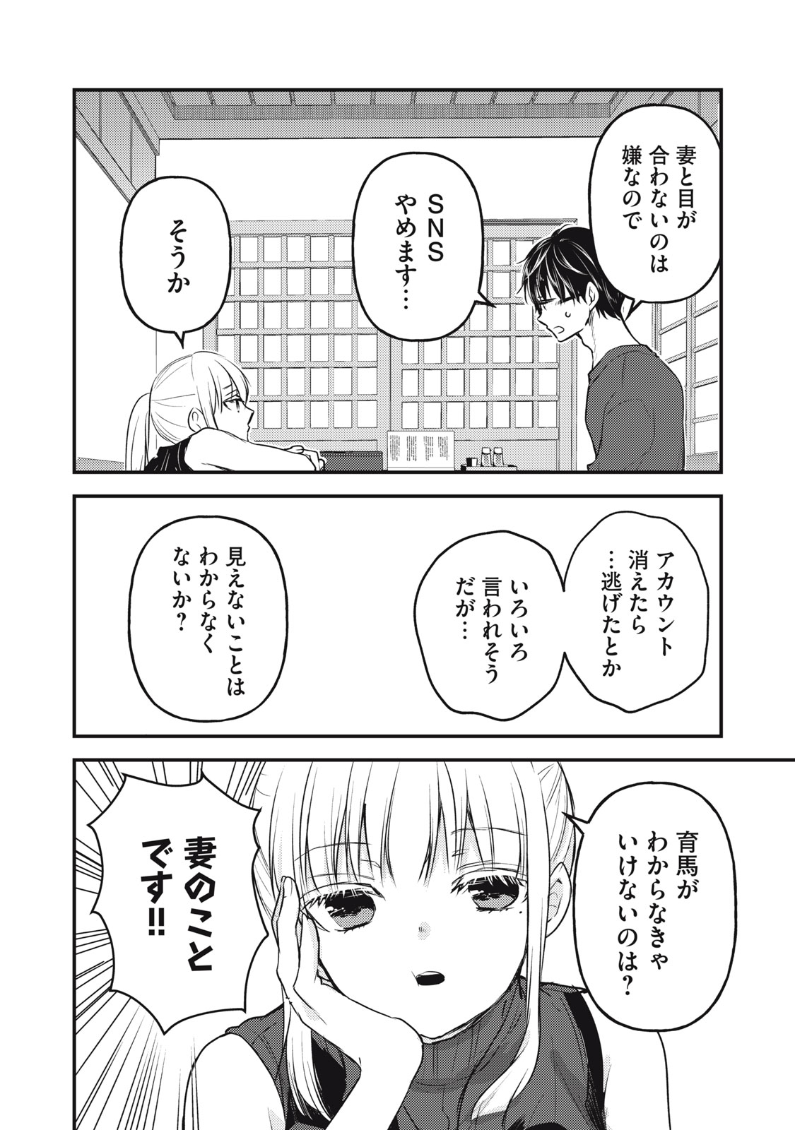 未熟なふたりでございますが 第124話 - Page 16