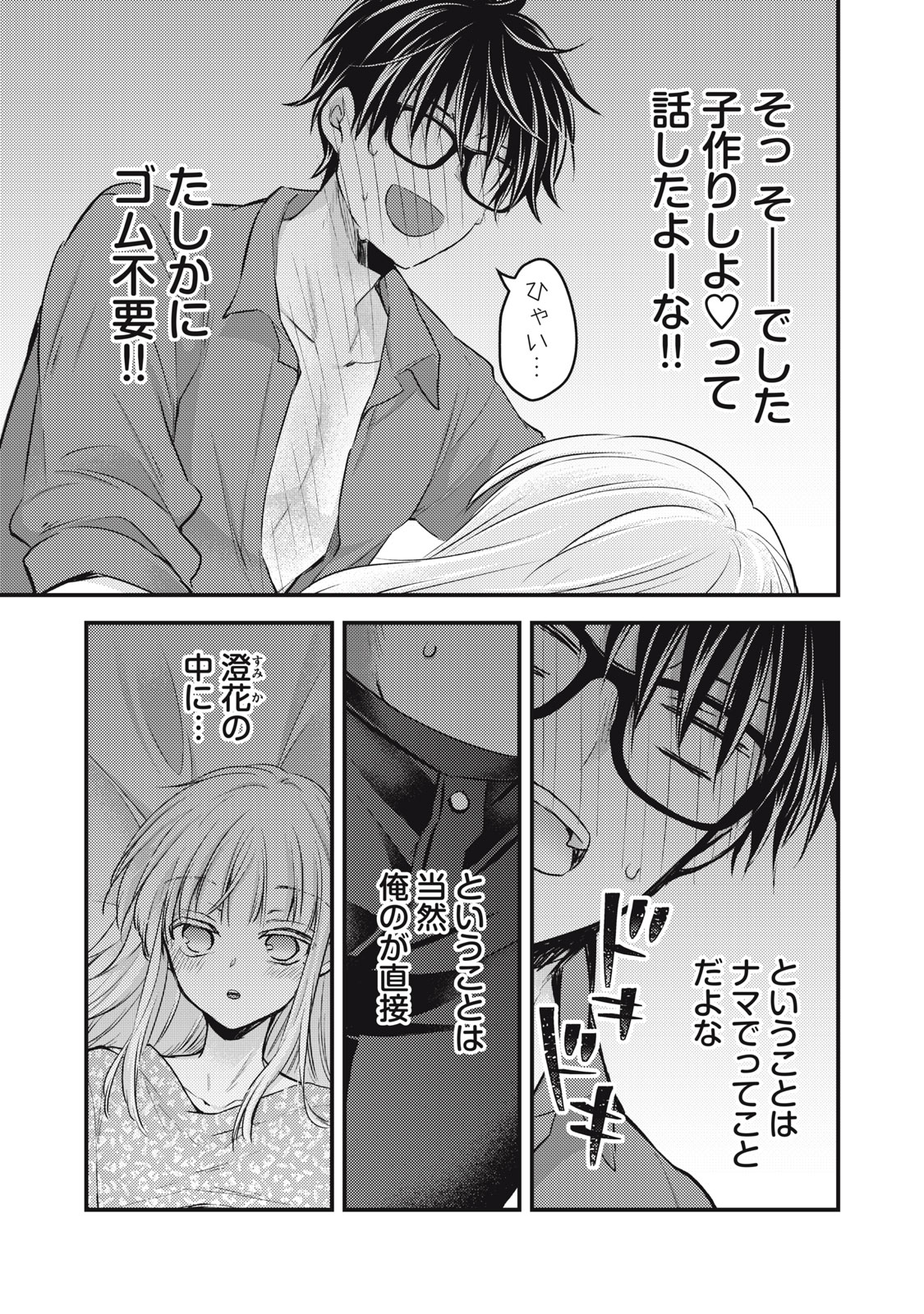 未熟なふたりでございますが 第125話 - Page 3