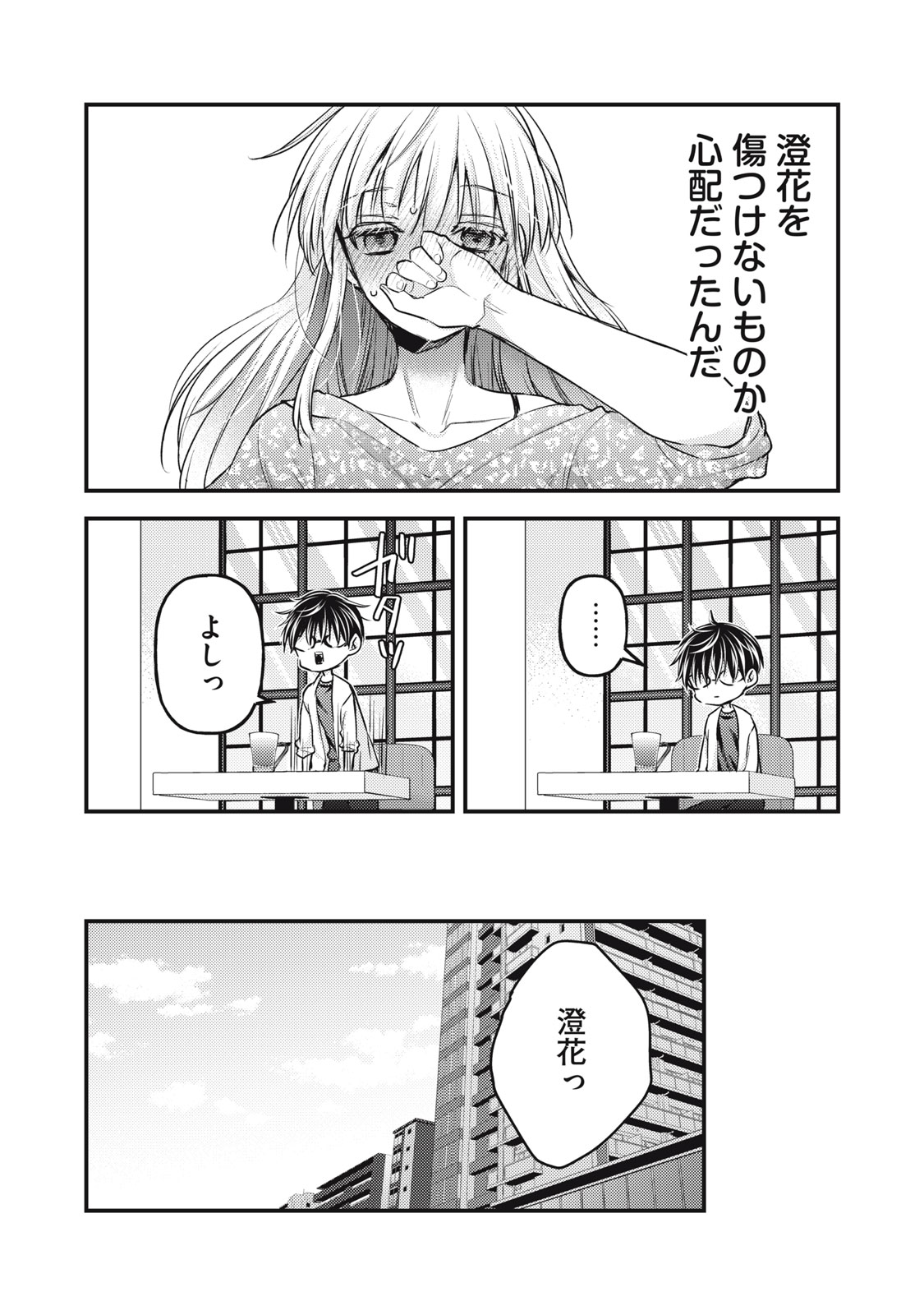 未熟なふたりでございますが 第125話 - Page 6