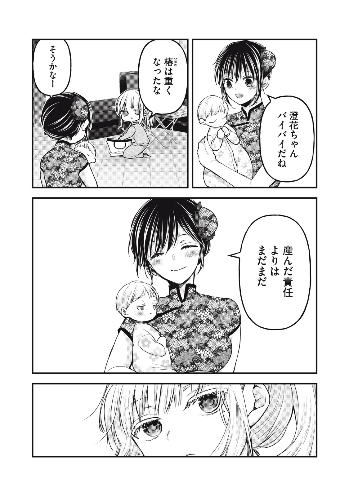 未熟なふたりでございますが 第125話 - Page 8